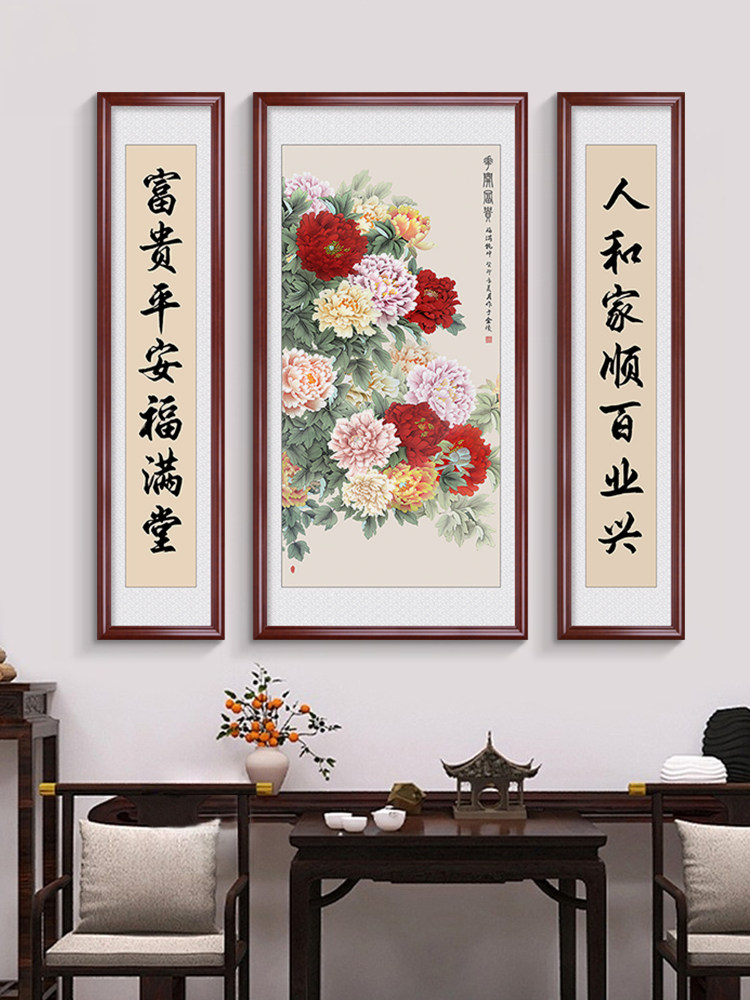 中堂画客厅挂画牡丹新中式农村堂屋大气花开富贵三联带框装饰画