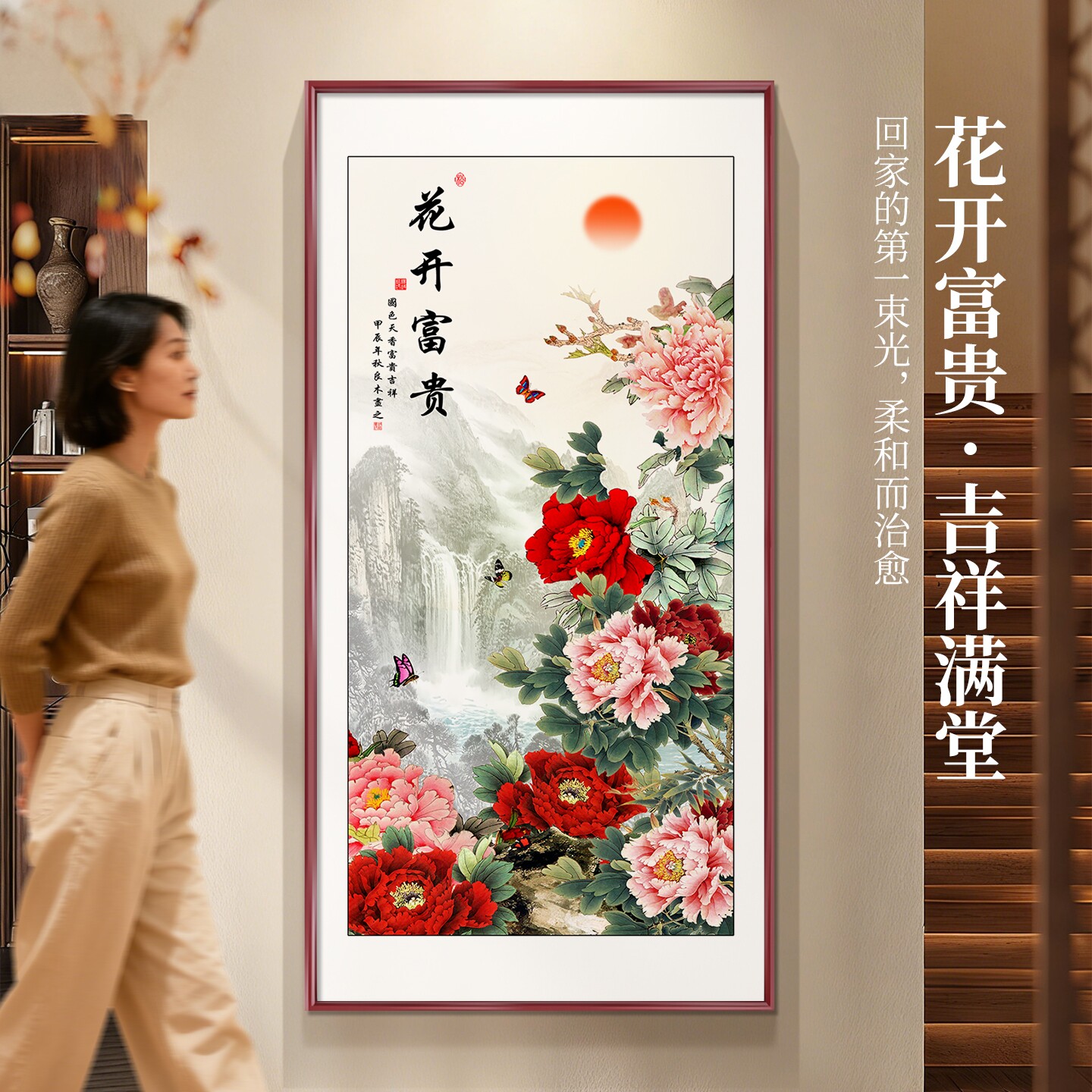 花开富贵牡丹图挂画新中式玄关装饰画入户正对门竖版国画过道壁画