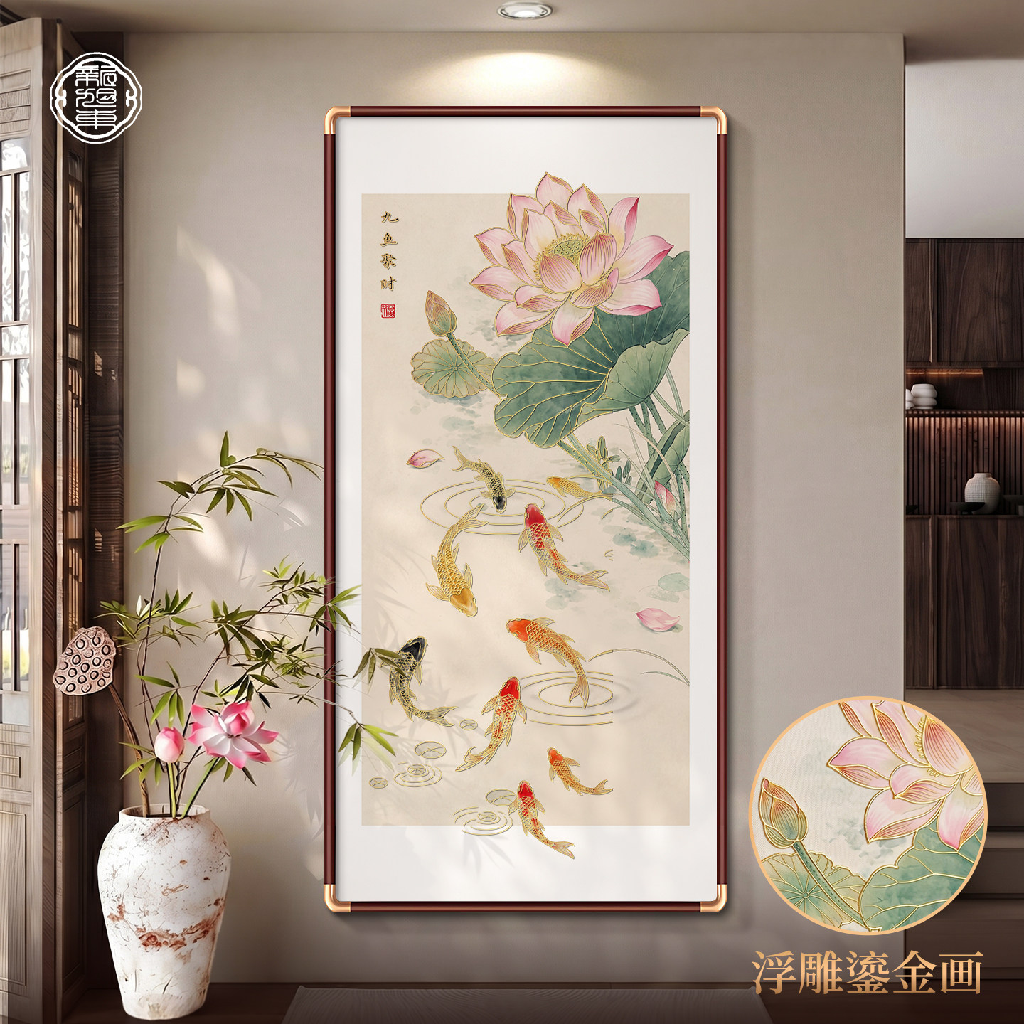 立体鎏金荷花九鱼图玄关装饰画图片
