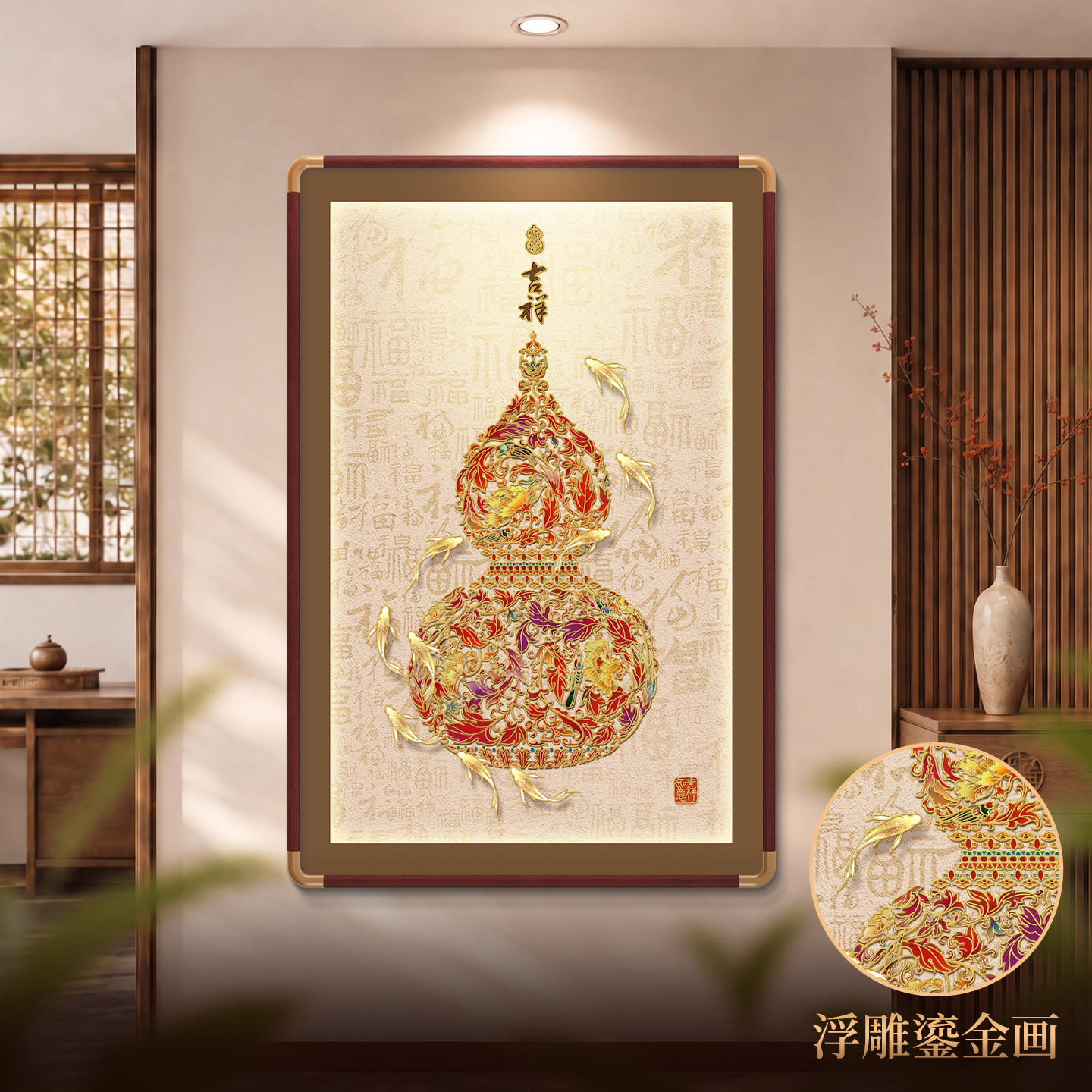 进门寓意好的葫芦鎏金挂画图片