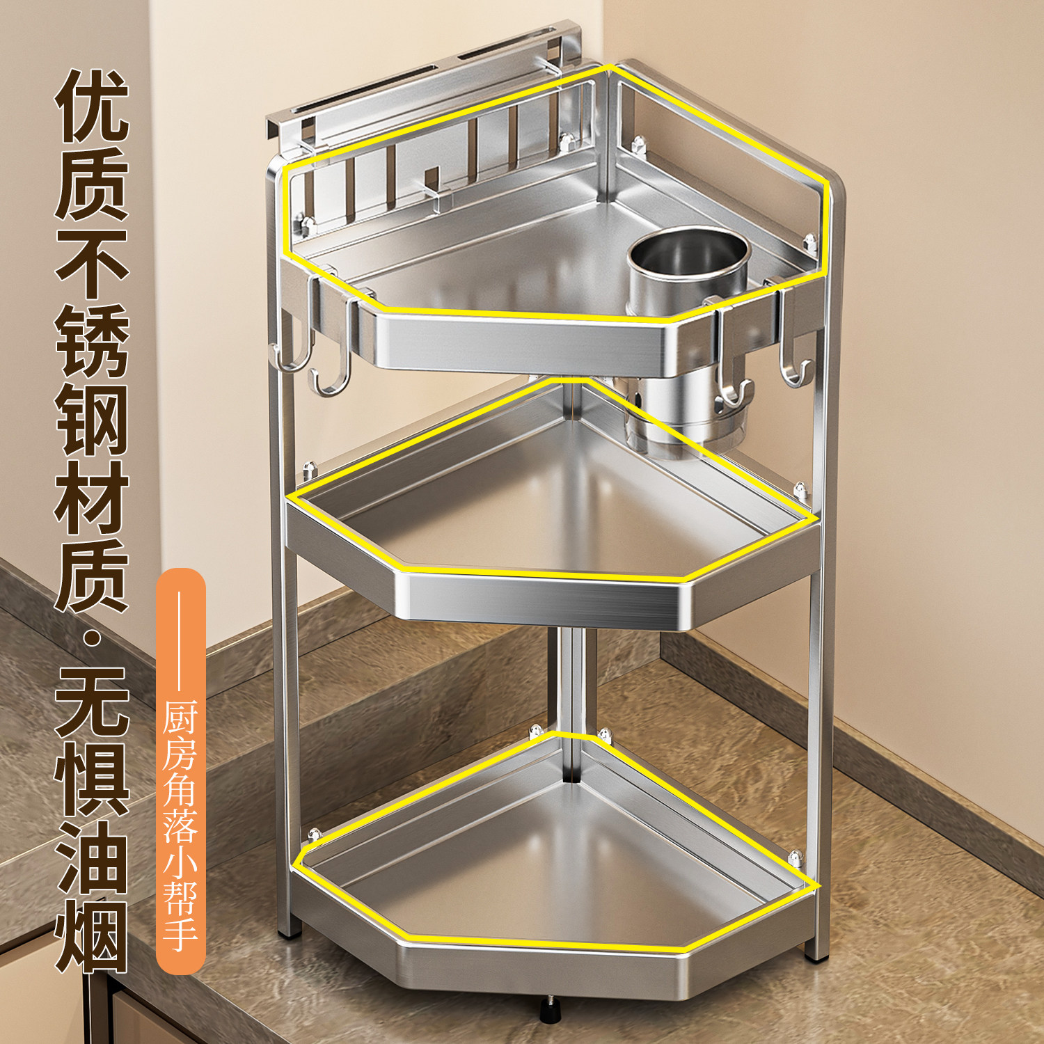 加厚不锈钢厨房置物架调味罐架台面放调味瓶品三角转角多功能收纳