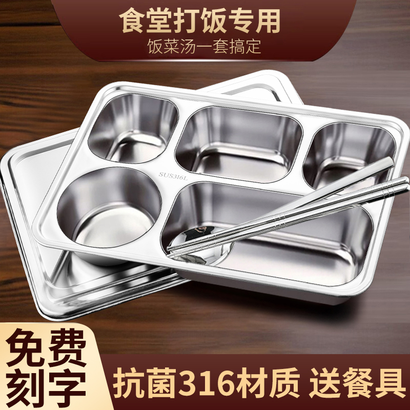 316不锈钢快餐盘上班族食堂打饭盘碗大人学生家用304儿童分格饭盒