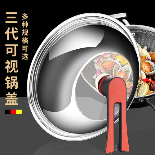 锅盖家用不锈钢可立视盖耐高温炒菜30-32-34-40cm通用把手铁锅盖
