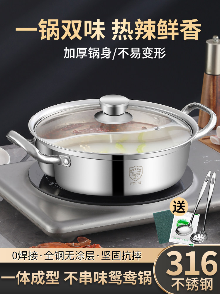 316不锈钢鸳鸯锅电磁炉专用鸳鸯火锅火锅家用火锅火锅一体式大汤