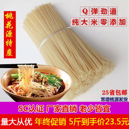 湖南干米粉5斤家庭装常德特产商用纯大米中粗米线手工津市牛肉粉
