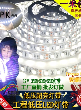 led灯带12v24V5050智能灯条5630贴片七彩RGB套管防水高亮柜台广告
