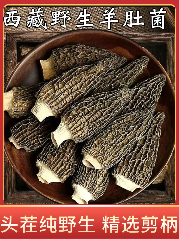 西藏羊肚菌野生特级干货200克精选新鲜羊肚菌营养煲汤菌菇礼盒装,粮油调味/速食/干货/烘焙,羊肚菌,淘宝优惠券,粉丝福利购,淘宝优惠卷