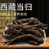 西藏野生当归中药材正品 自然晒干老当归当归头当归片干货250克