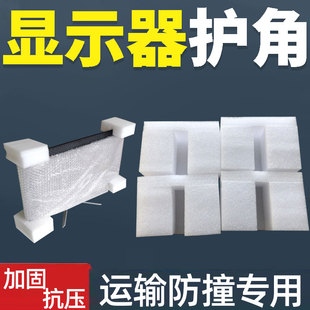 电脑显示器托运保护电视邮寄泡沫垫打包护角屏幕运输包装气泡膜