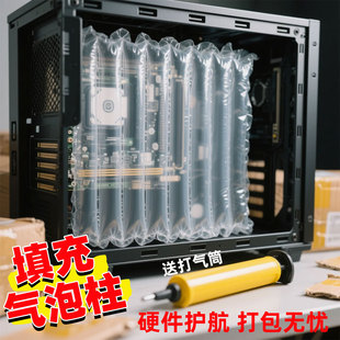 台式电脑主机箱填充泡沫充气泡柱运输固定减震材料打包保护气泡膜