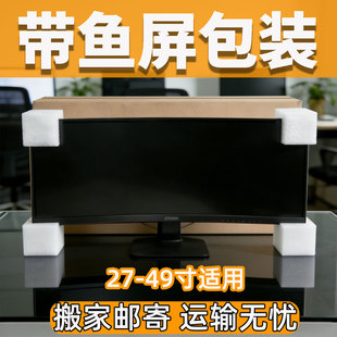34寸带鱼屏显示器纸箱超宽屏幕搬家邮寄快递运输包装长方形纸盒子