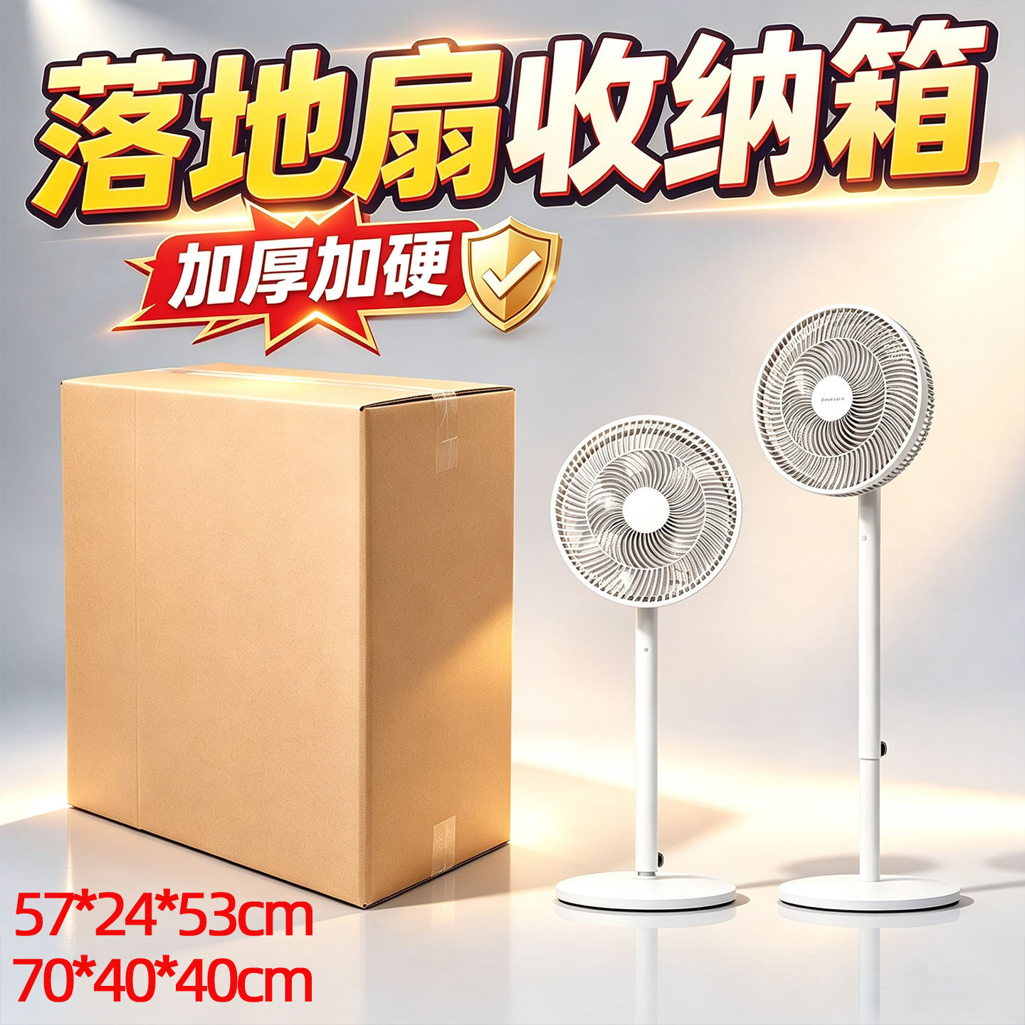 落地扇收纳箱牛皮纸搬家纸箱打包整理专用纸质箱子风扇快递包装箱