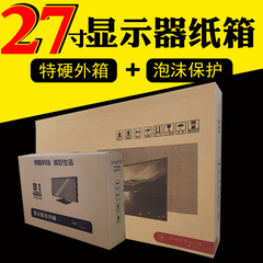 装17/21/27寸英寸台式电脑显示器屏幕运输打包装盒纸箱子收纳箱