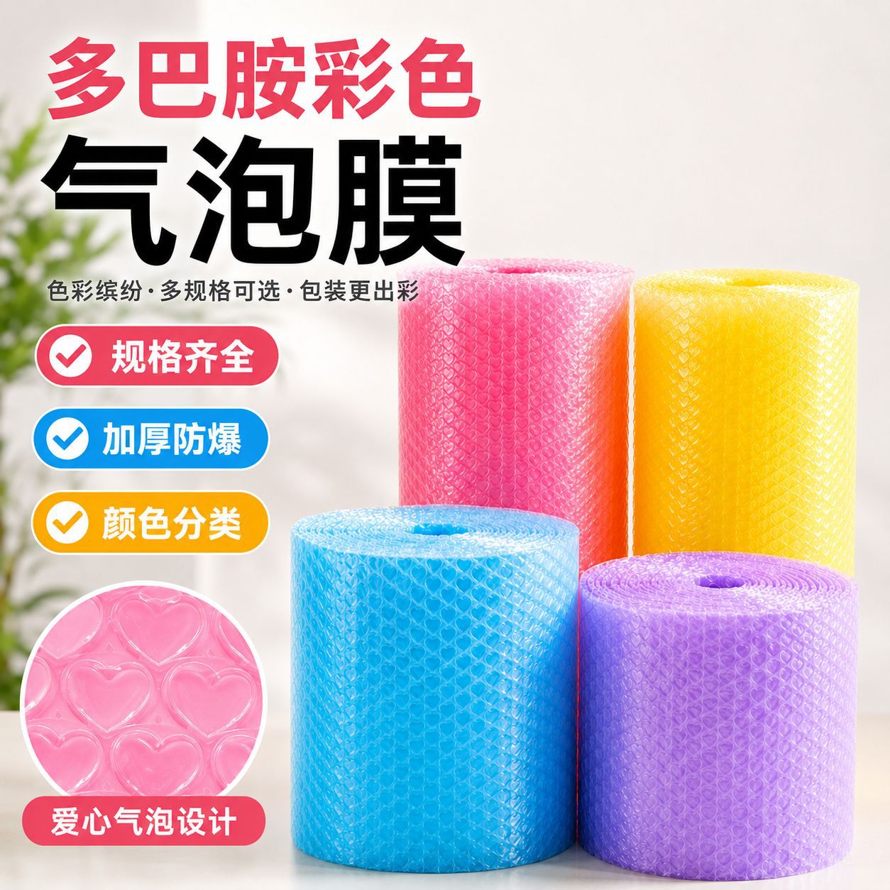 泡沫打包膜彩粉色爱心搬家快递小卡咕卡防撞缓冲加厚心形气泡膜