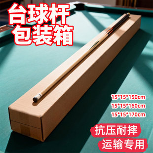 打包小头台球杆运输盒超长条纸箱1米五通用包装邮寄长方形快递盒