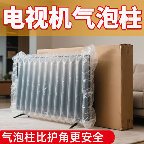 搬运电视机屏幕搬家保护气泡柱充气包装运输防撞打包填充泡泡膜