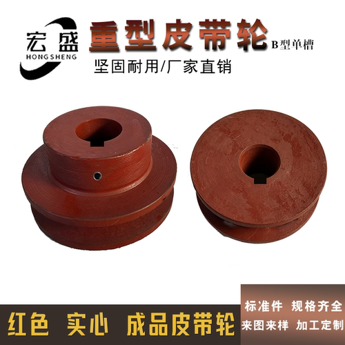 B型成品重型 实心红色皮带轮B1 80-130孔12 14 15 16 17 18 19 20