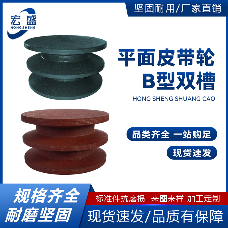 全实心皮带轮双平面B型双槽