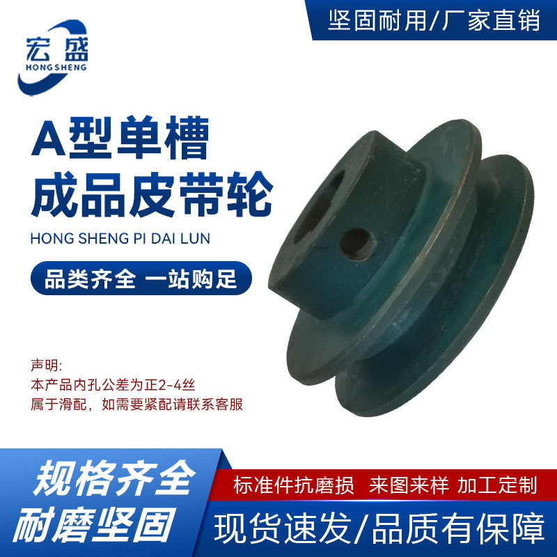 成品三角皮带轮 A型 单槽 A1 内孔22 24 25 28 30 带键 螺丝孔