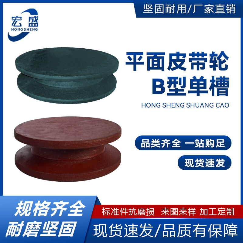 全实心皮带轮双平面B型单槽