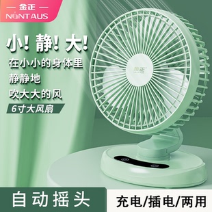 小风扇电动自动摇头6寸充电风扇学生宿舍桌面静音大风力 金正台式