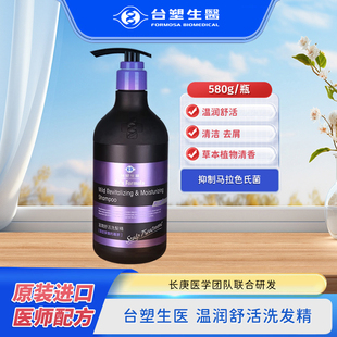 效期2027.10.20台塑生医温润舒活洗发水草本温和深层清洁去屑