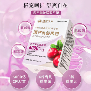 台塑生医医之方蔓越莓活性乳酸菌每盒30条专利益生菌益生元