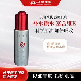 forte solution特润精华油护肤油保湿30ml买1赠3