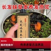 官方正品 长发妹草本原浆洗发水侧柏叶洗发水柔顺滋养洗发水