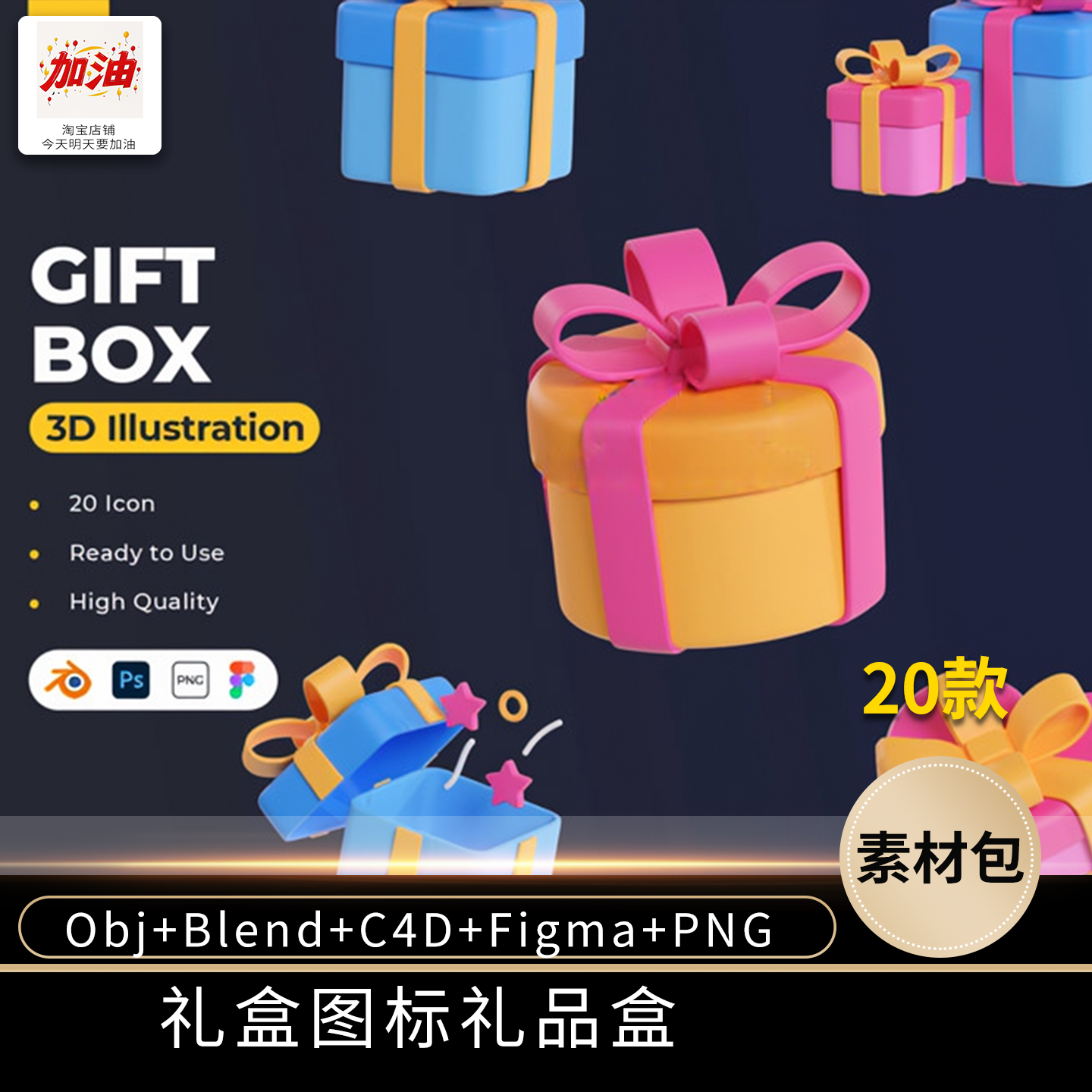 毕设可爱卡通礼物盒图标礼品盒子3D模型OBJ+Blend+C4D+Figma+图片