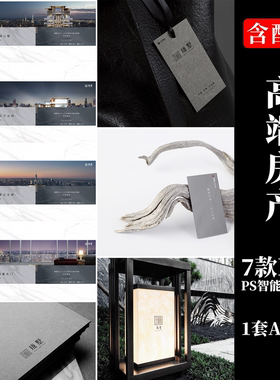 经典房地产ps智能样机AI设计排版