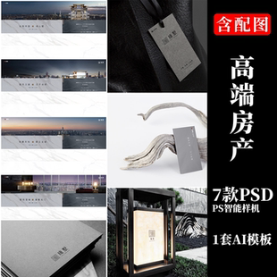 经典房地产logo品牌展示VI提案文创效果图 ps智能样机 AI设计排版