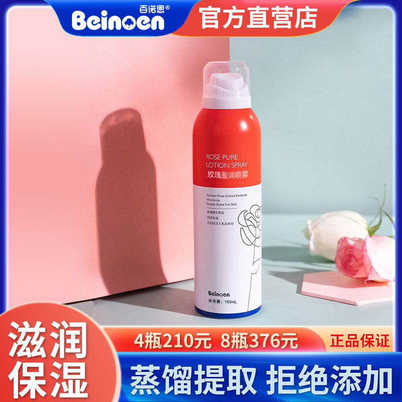 正品百诺恩玫瑰纯露喷雾爽肤水孕妇可用补水保湿润肤湿敷无添加