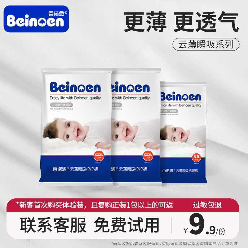 百诺恩婴儿纸尿裤试用装云薄拉拉成长裤透气干爽宝宝尿不湿正品