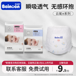 拉拉裤 3片便携装 男女通用轻薄透气 试用装 百诺恩云氧π婴儿纸尿裤