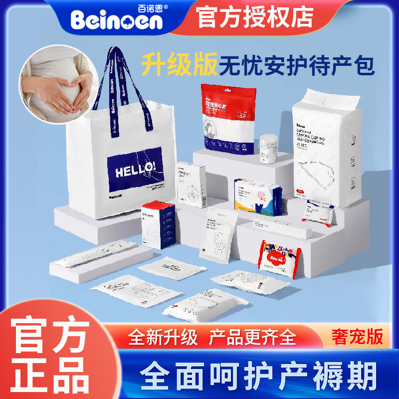 百诺恩待产包入院孕妇月子礼盒