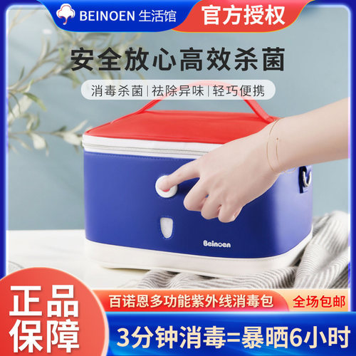 百诺恩多功能紫外线消毒包