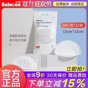 百诺恩一次性防溢乳垫哺乳期产后防漏乳垫溢奶垫母乳贴孕妇可用
