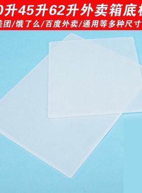 60L外卖箱底板epp中空板保温隔板隔断阻隔挡板美团外卖箱配件垫板