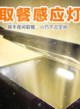 外卖骑手装备送餐保温箱夜间取餐感应小夜灯智能人体LED开盖即亮
