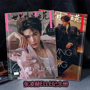 张凌赫ELLE杂志封面台历明星周边收藏纪念版