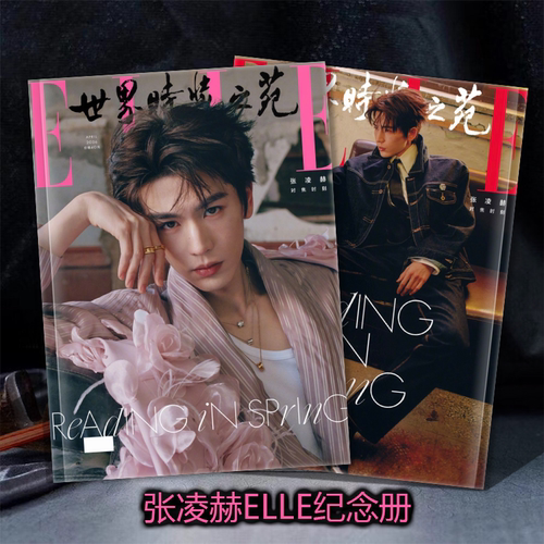张凌赫ELLE杂志封面台历纪念版