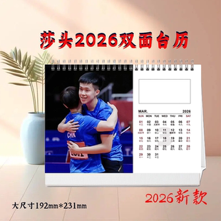 莎头2026双面台历定制个性化日历桌面摆件新款