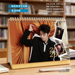 肖战工作室同款2026年台历新款桌面摆件创意记事计划本日历