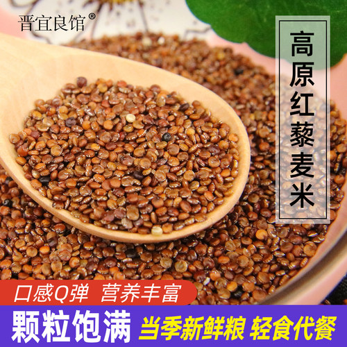 藜麦米 红藜麦 非三色藜麦 红黎麦米 杂粮500g包邮 黎麦 - 封面