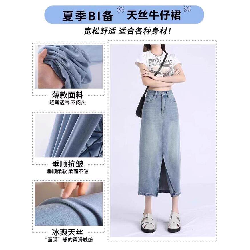 蓝色天丝牛仔半身裙女夏薄款大码胖mm高腰开叉遮胯显瘦a字包臀裙