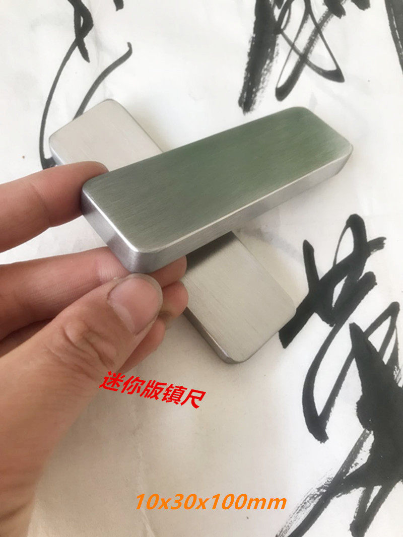 不锈钢镇纸 实心金属镇尺压书尺压纸专用镇尺文房四宝书法用品