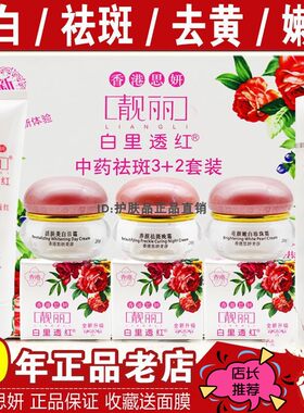 香港思妍靓丽白里透红美白祛斑霜套装正品旗舰店淡化色斑提亮肤色