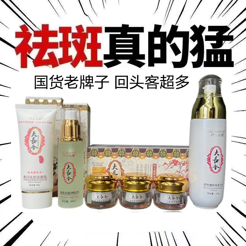 大长今美白祛斑霜官方正品旗舰店乳液/面霜