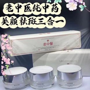 老中医美白祛斑霜早晚霜去斑淡化色斑黄褐斑雀斑老年斑官方旗舰店